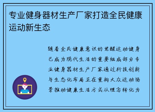 专业健身器材生产厂家打造全民健康运动新生态