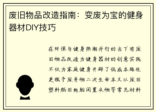 废旧物品改造指南：变废为宝的健身器材DIY技巧