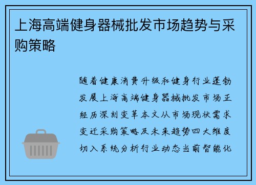 上海高端健身器械批发市场趋势与采购策略