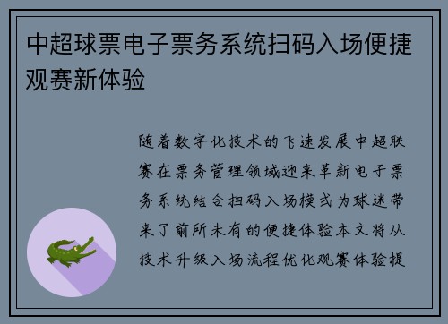 中超球票电子票务系统扫码入场便捷观赛新体验