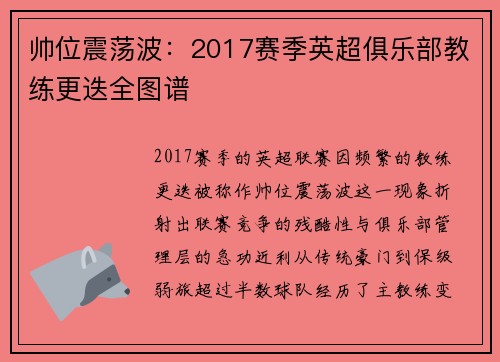 帅位震荡波：2017赛季英超俱乐部教练更迭全图谱