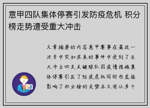 意甲四队集体停赛引发防疫危机 积分榜走势遭受重大冲击
