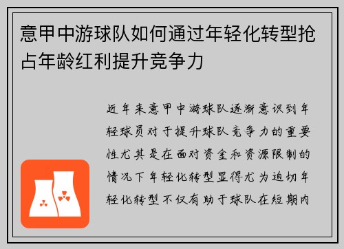 意甲中游球队如何通过年轻化转型抢占年龄红利提升竞争力