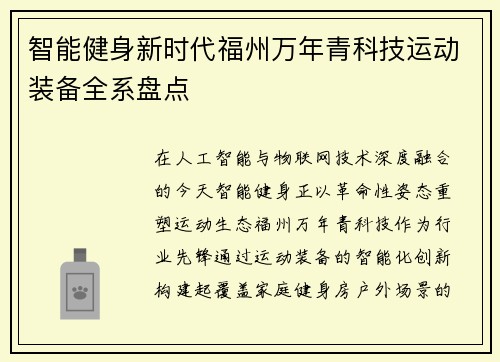 智能健身新时代福州万年青科技运动装备全系盘点