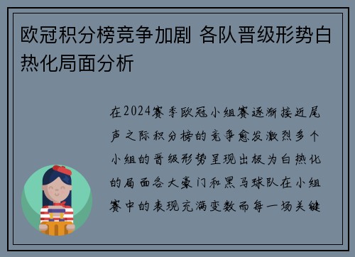欧冠积分榜竞争加剧 各队晋级形势白热化局面分析