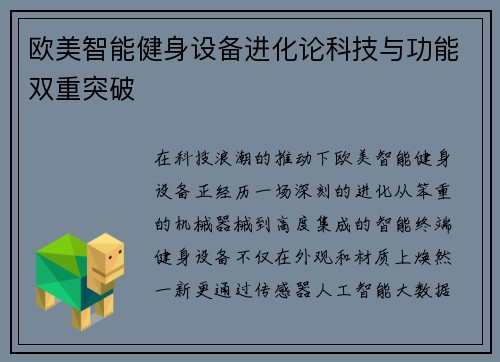 欧美智能健身设备进化论科技与功能双重突破