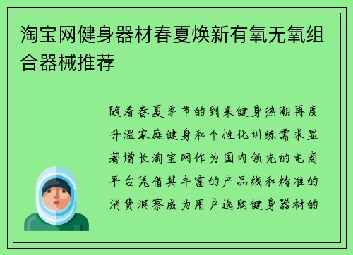 淘宝网健身器材春夏焕新有氧无氧组合器械推荐