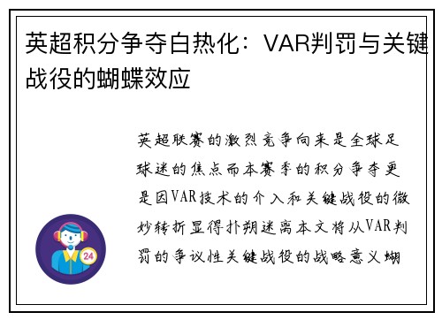 英超积分争夺白热化：VAR判罚与关键战役的蝴蝶效应