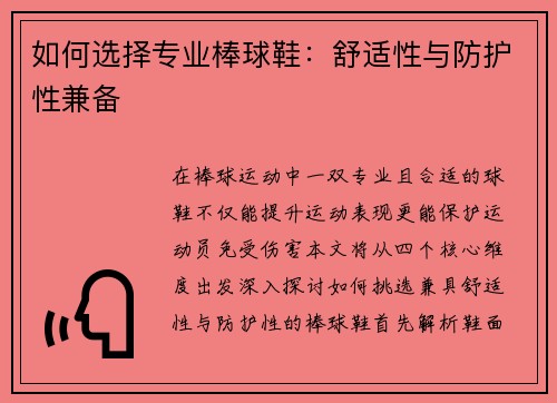如何选择专业棒球鞋：舒适性与防护性兼备